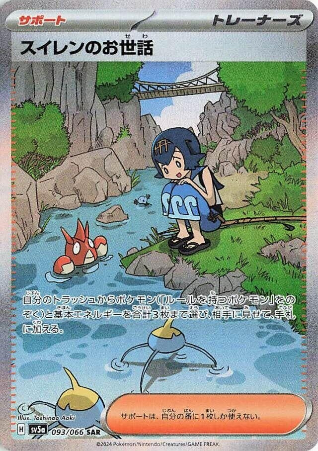 Image for Lana's Aid (093/066) (SV5a: Crimson Haze) (SV5a) - Pokemon Japan