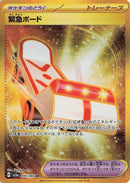 Rescue Board (095/066) (SV5a: Crimson Haze) Pokemon Japan