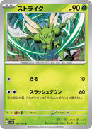 Image for Scyther (001/071) (SV5M: Cyber Judge) (SV5M) - Pokemon Japan