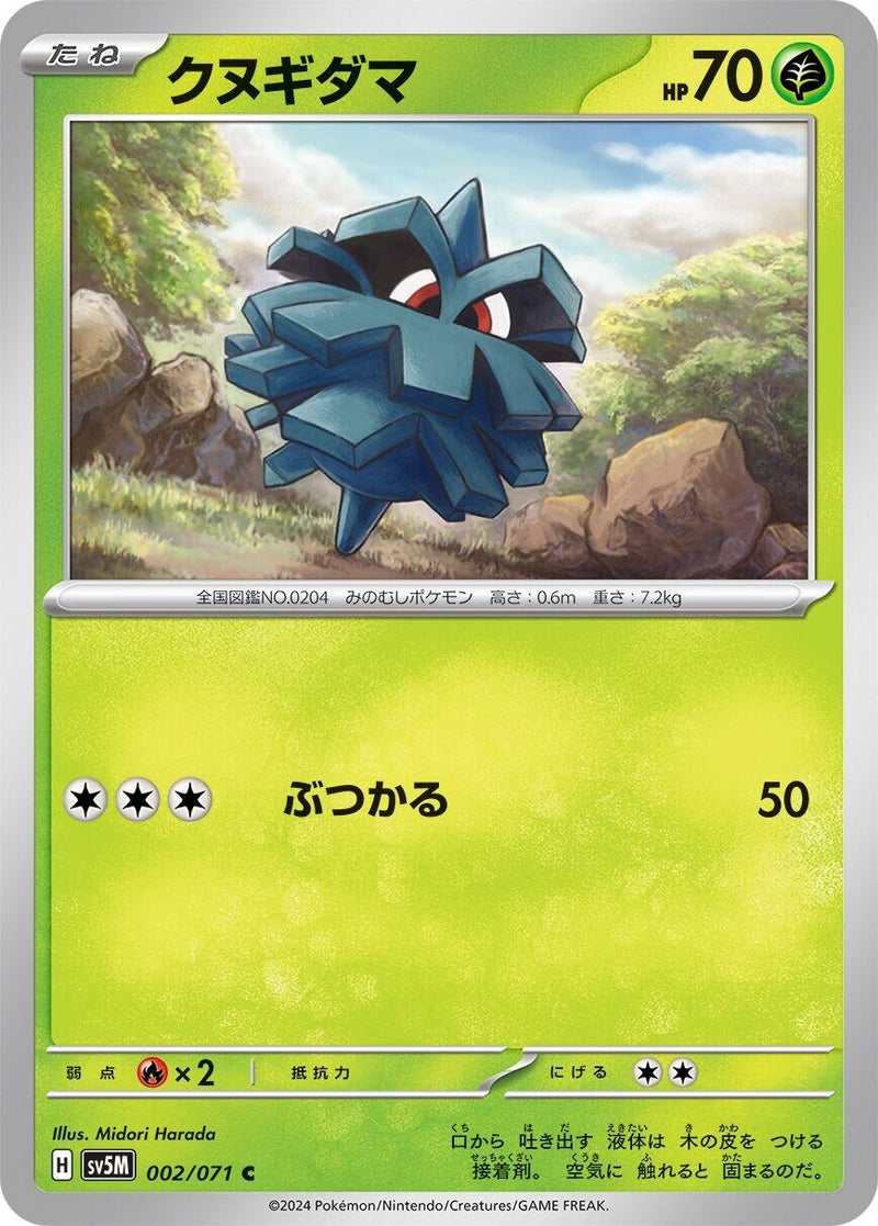 Image for Pineco (002/071) (SV5M: Cyber Judge) (SV5M) - Pokemon Japan