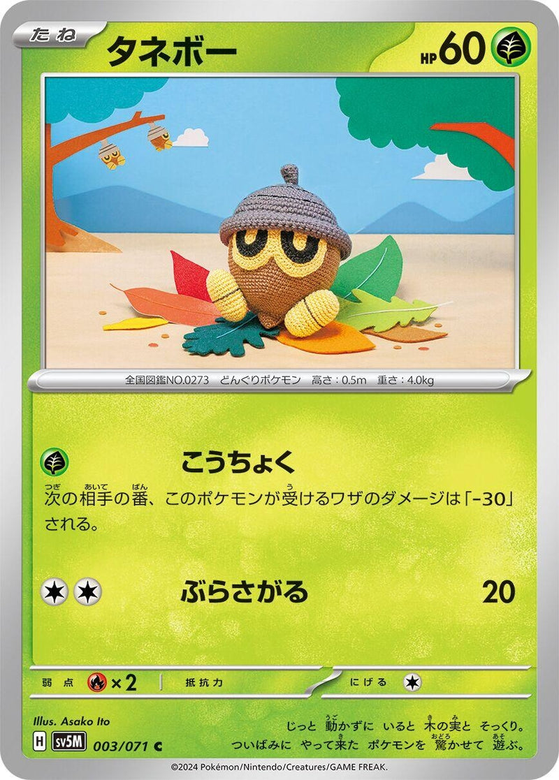 Image for Seedot (003/071) (SV5M: Cyber Judge) (SV5M) - Pokemon Japan