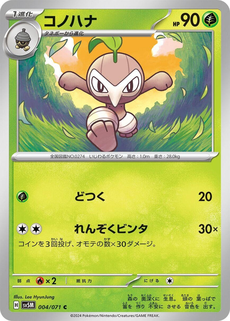 Image for Nuzleaf (004/071) (SV5M: Cyber Judge) (SV5M) - Pokemon Japan