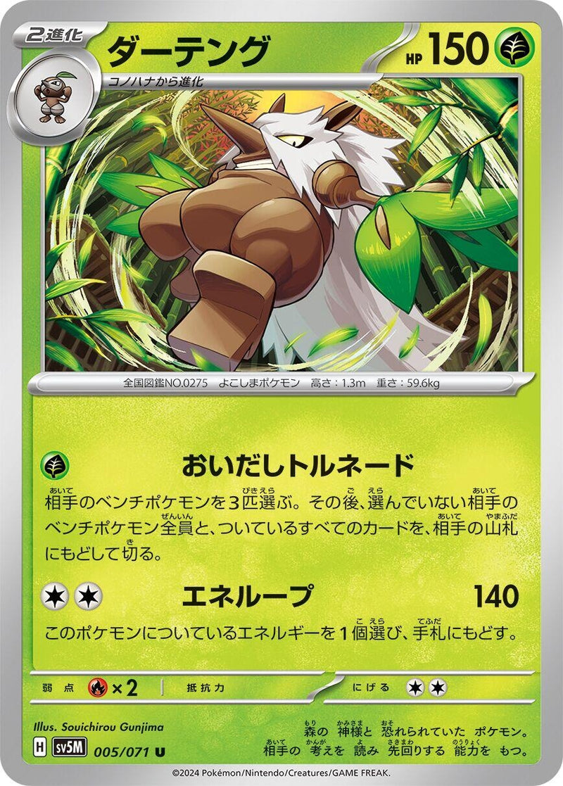 Image for Shiftry (005/071) (SV5M: Cyber Judge) (SV5M) - Pokemon Japan