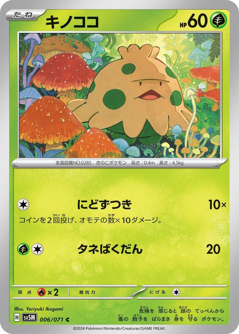 Image for Shroomish (006/071) (SV5M: Cyber Judge) (SV5M) - Pokemon Japan
