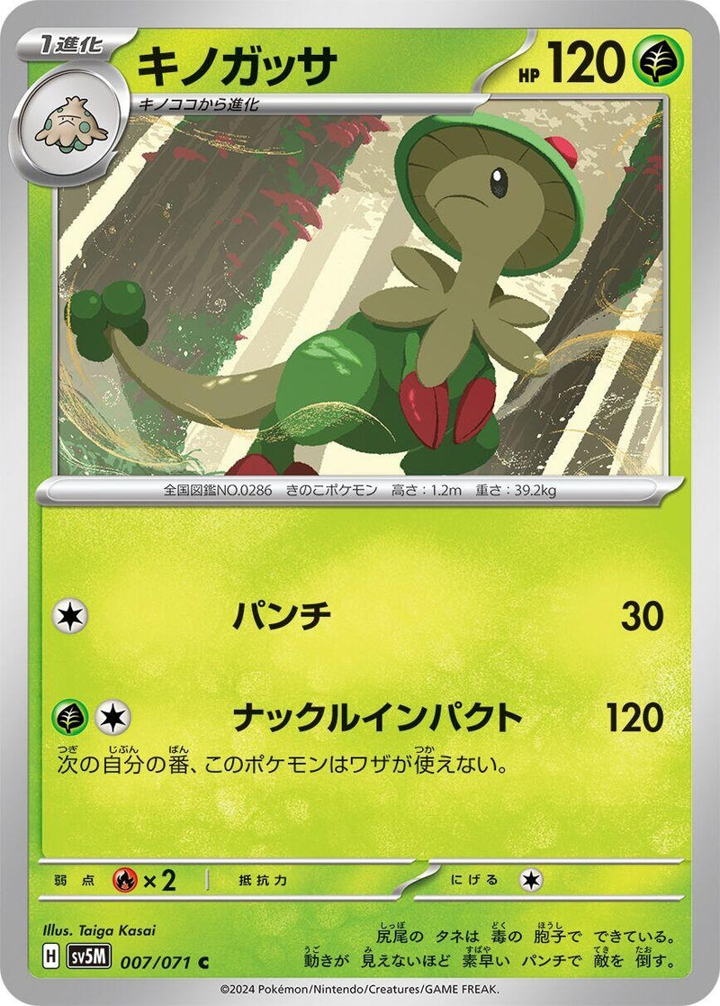 Image for Breloom (007/071) (SV5M: Cyber Judge) (SV5M) - Pokemon Japan