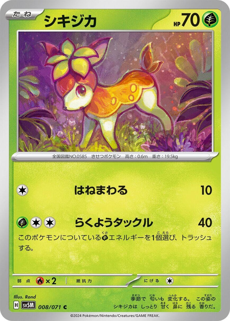 Image for Deerling (008/071) (SV5M: Cyber Judge) (SV5M) - Pokemon Japan
