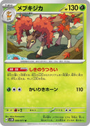 Image for Sawsbuck (009/071) (SV5M: Cyber Judge) (SV5M) - Pokemon Japan