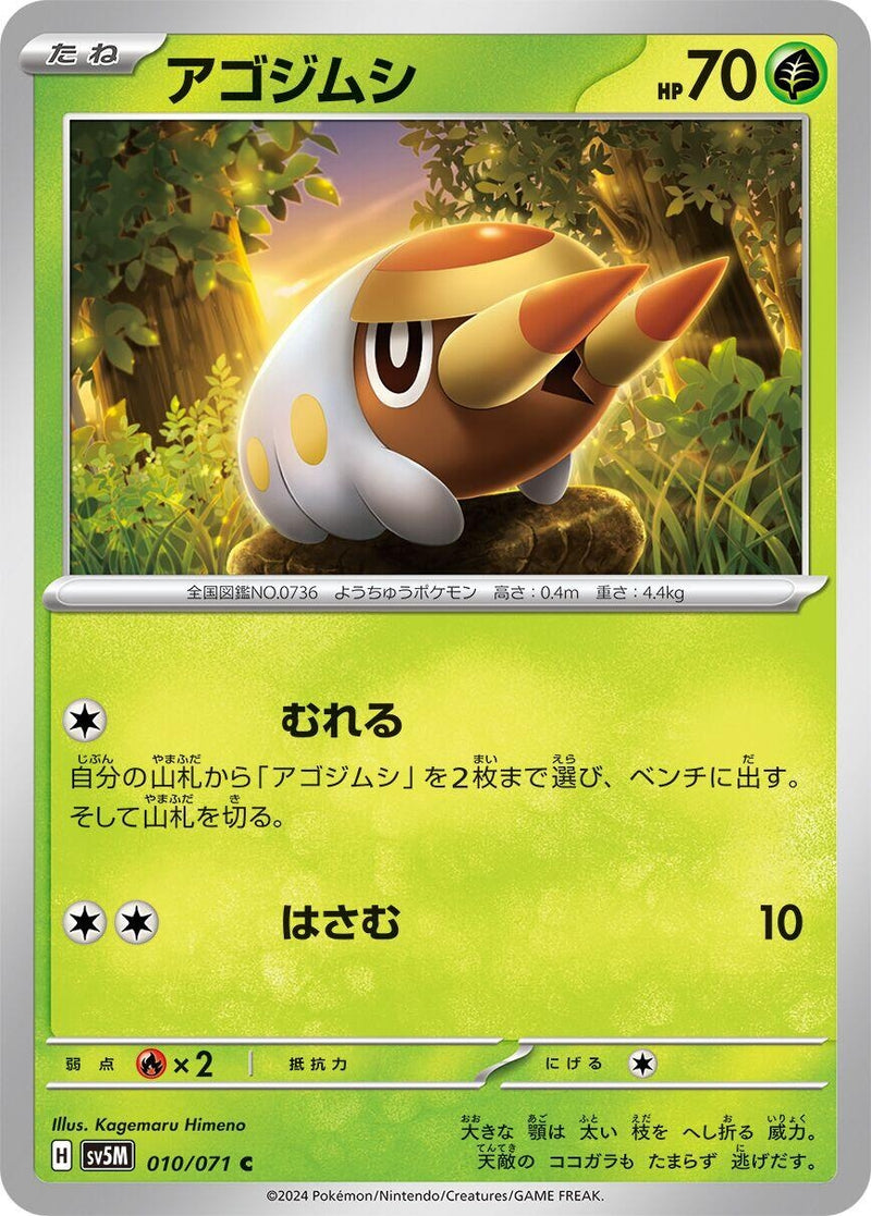 Image for Grubbin (010/071) (SV5M: Cyber Judge) (SV5M) - Pokemon Japan
