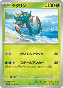 Image for Dhelmise (011/071) (SV5M: Cyber Judge) (SV5M) - Pokemon Japan