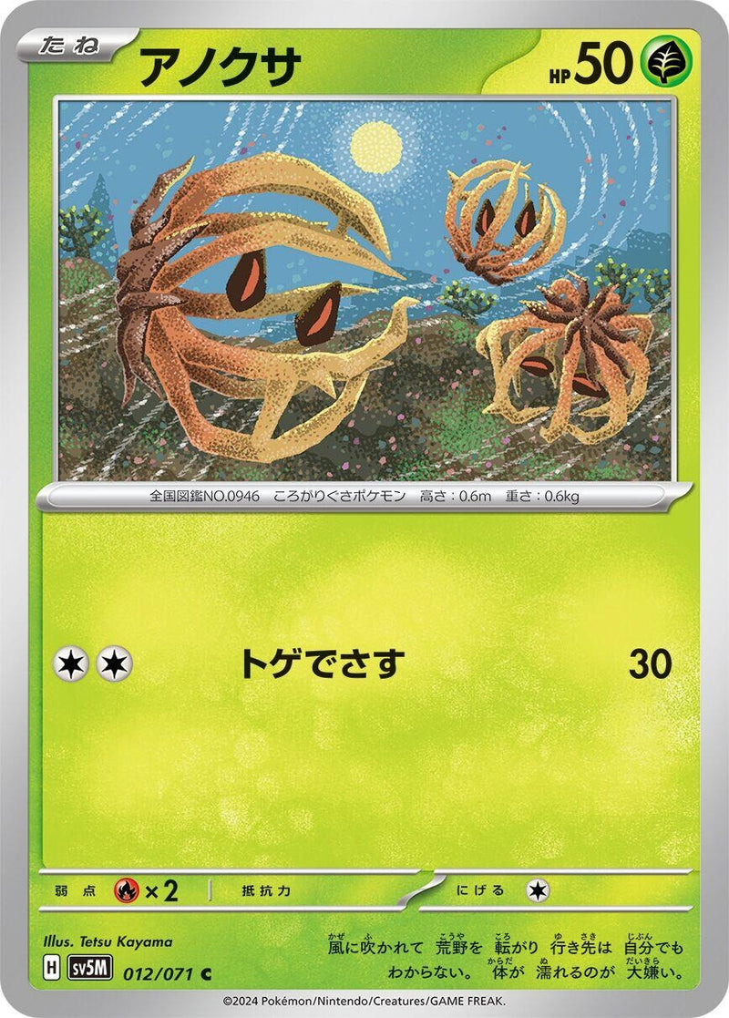 Image for Bramblin (012/071) (SV5M: Cyber Judge) (SV5M) - Pokemon Japan