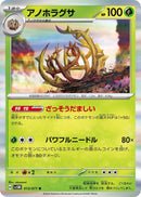 Image for Brambleghast (013/071) (SV5M: Cyber Judge) (SV5M) - Pokemon Japan