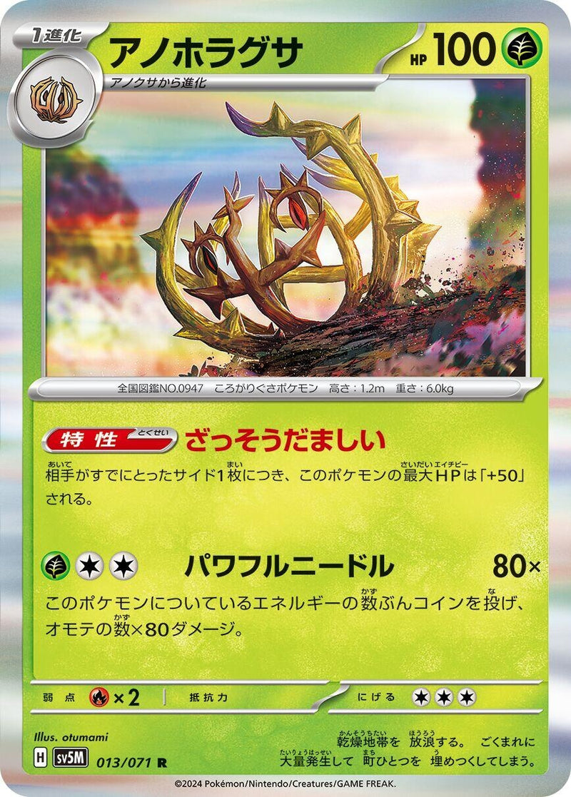Image for Brambleghast (013/071) (SV5M: Cyber Judge) (SV5M) - Pokemon Japan