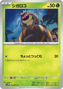 Image for Rellor (014/071) (SV5M: Cyber Judge) (SV5M) - Pokemon Japan