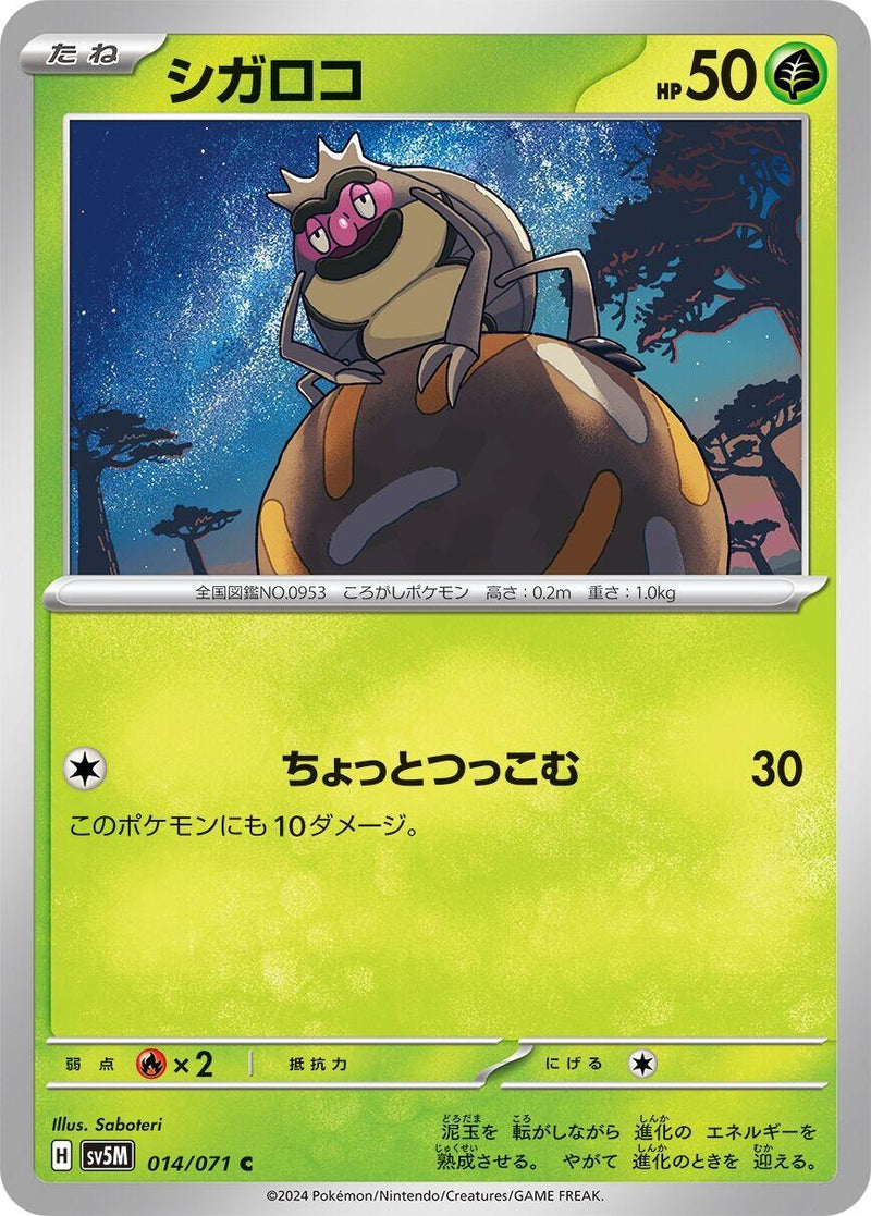 Image for Rellor (014/071) (SV5M: Cyber Judge) (SV5M) - Pokemon Japan