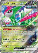 Image for Iron Leaves ex (016/071) (SV5M: Cyber Judge) (SV5M) - Pokemon Japan