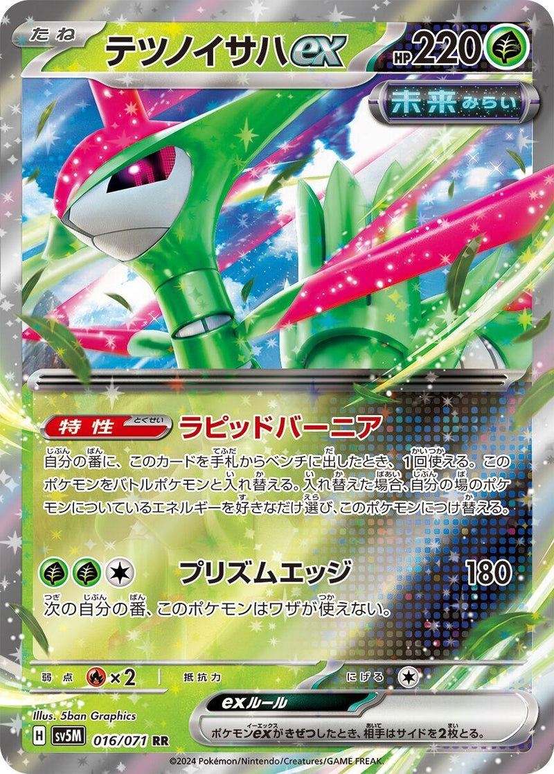 Image for Iron Leaves ex (016/071) (SV5M: Cyber Judge) (SV5M) - Pokemon Japan