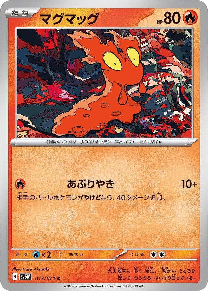 Image for Slugma (017/071) (SV5M: Cyber Judge) (SV5M) - Pokemon Japan