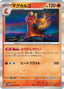Image for Magcargo (018/071) (SV5M: Cyber Judge) (SV5M) - Pokemon Japan