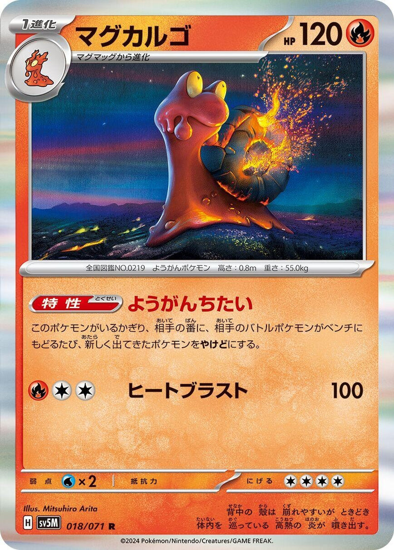 Image for Magcargo (018/071) (SV5M: Cyber Judge) (SV5M) - Pokemon Japan