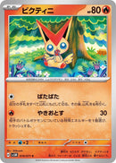 Image for Victini (019/071) (SV5M: Cyber Judge) (SV5M) - Pokemon Japan