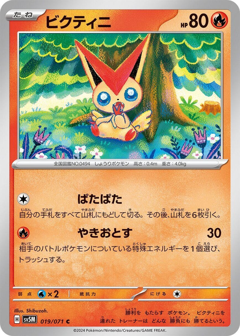 Image for Victini (019/071) (SV5M: Cyber Judge) (SV5M) - Pokemon Japan
