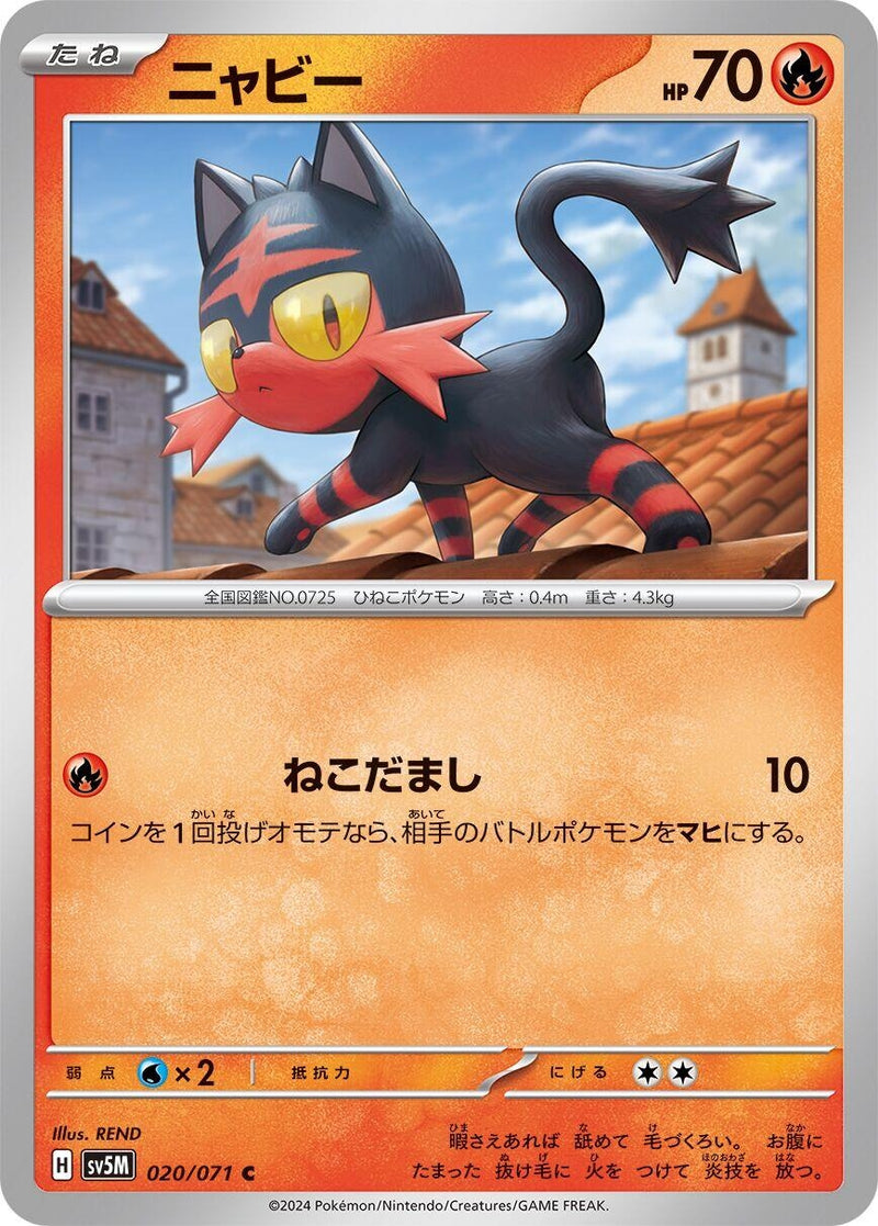Image for Litten (020/071) (SV5M: Cyber Judge) (SV5M) - Pokemon Japan