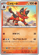 Image for Torracat (021/071) (SV5M: Cyber Judge) (SV5M) - Pokemon Japan