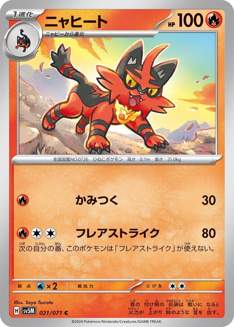 Image for Torracat (021/071) (SV5M: Cyber Judge) (SV5M) - Pokemon Japan