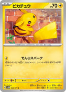Image for Pikachu (023/071) (SV5M: Cyber Judge) (SV5M) - Pokemon Japan