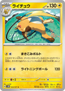 Image for Raichu (024/071) (SV5M: Cyber Judge) (SV5M) - Pokemon Japan