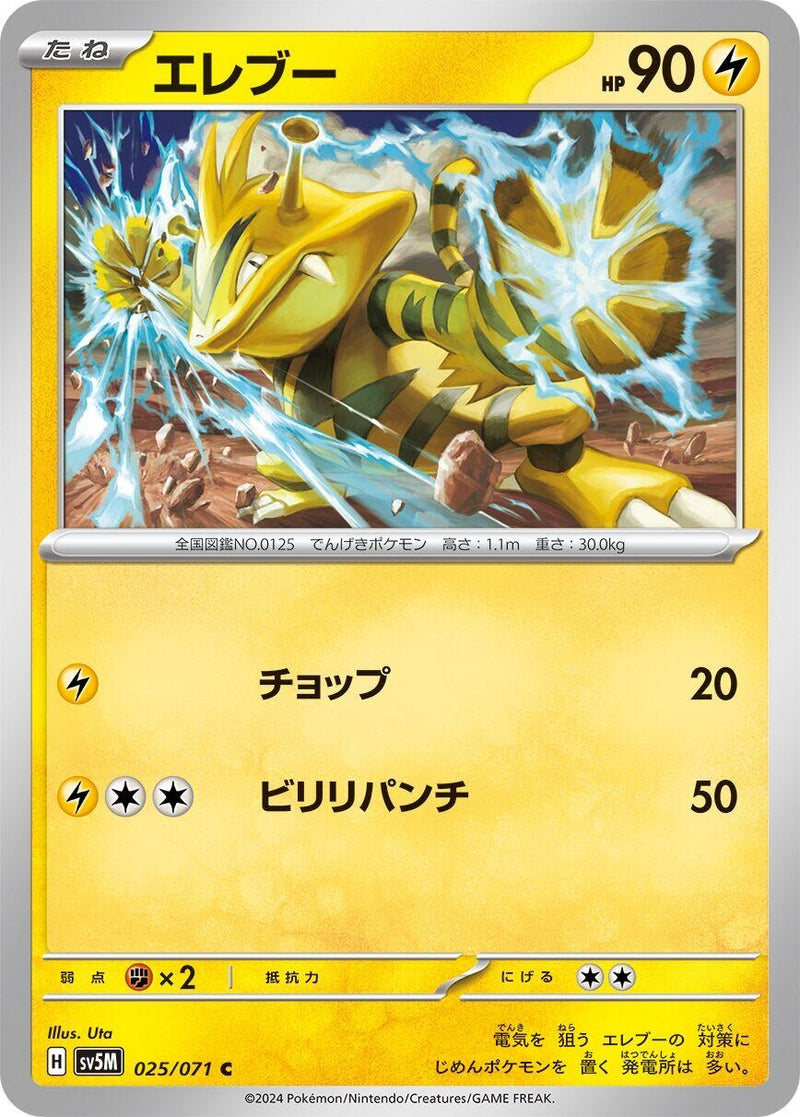 Image for Electabuzz (025/071) (SV5M: Cyber Judge) (SV5M) - Pokemon Japan