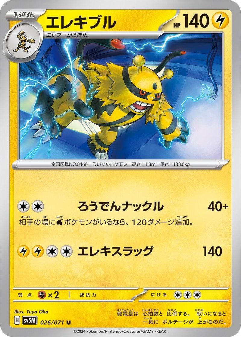 Image for Electivire (026/071) (SV5M: Cyber Judge) (SV5M) - Pokemon Japan