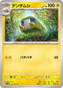 Image for Charjabug (027/071) (SV5M: Cyber Judge) (SV5M) - Pokemon Japan