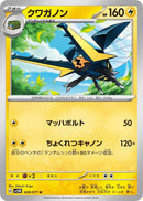 Image for Vikavolt (028/071) (SV5M: Cyber Judge) (SV5M) - Pokemon Japan