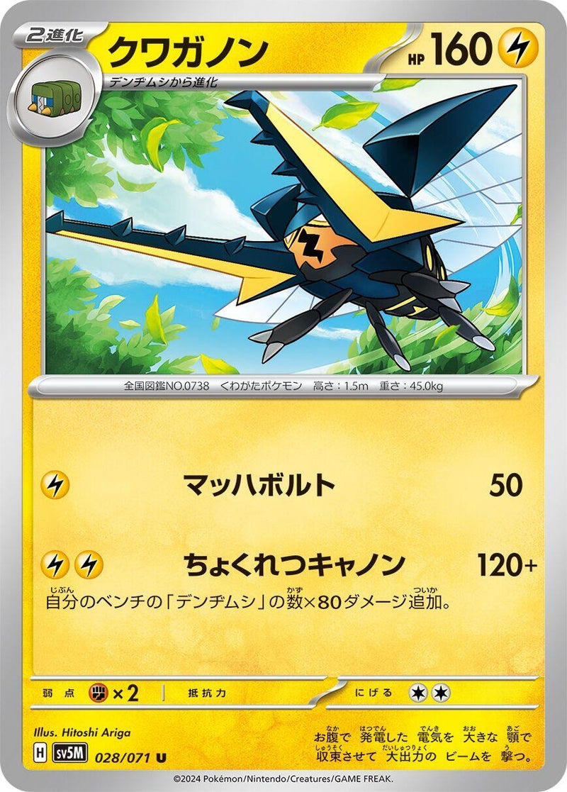 Image for Vikavolt (028/071) (SV5M: Cyber Judge) (SV5M) - Pokemon Japan