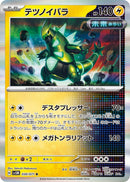 Image for Iron Thorns (030/071) (SV5M: Cyber Judge) (SV5M) - Pokemon Japan