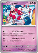 Image for Mr. Mime (031/071) (SV5M: Cyber Judge) (SV5M) - Pokemon Japan