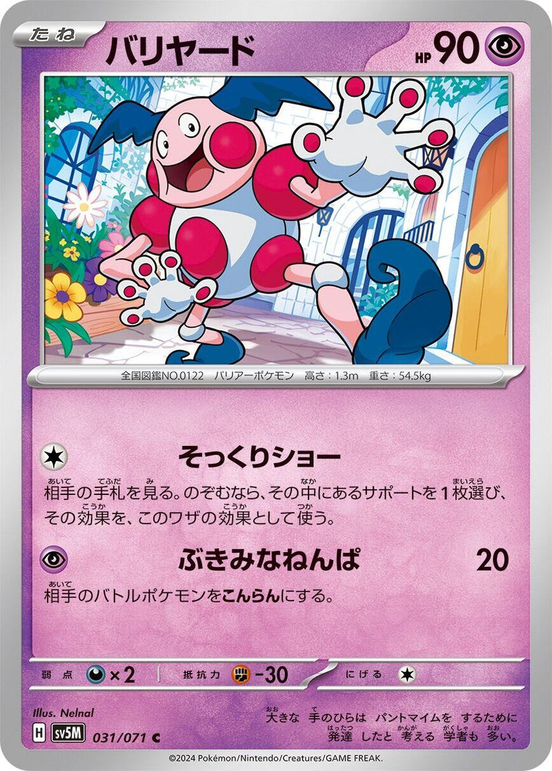 Image for Mr. Mime (031/071) (SV5M: Cyber Judge) (SV5M) - Pokemon Japan
