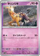 Image for Girafarig (032/071) (SV5M: Cyber Judge) (SV5M) - Pokemon Japan