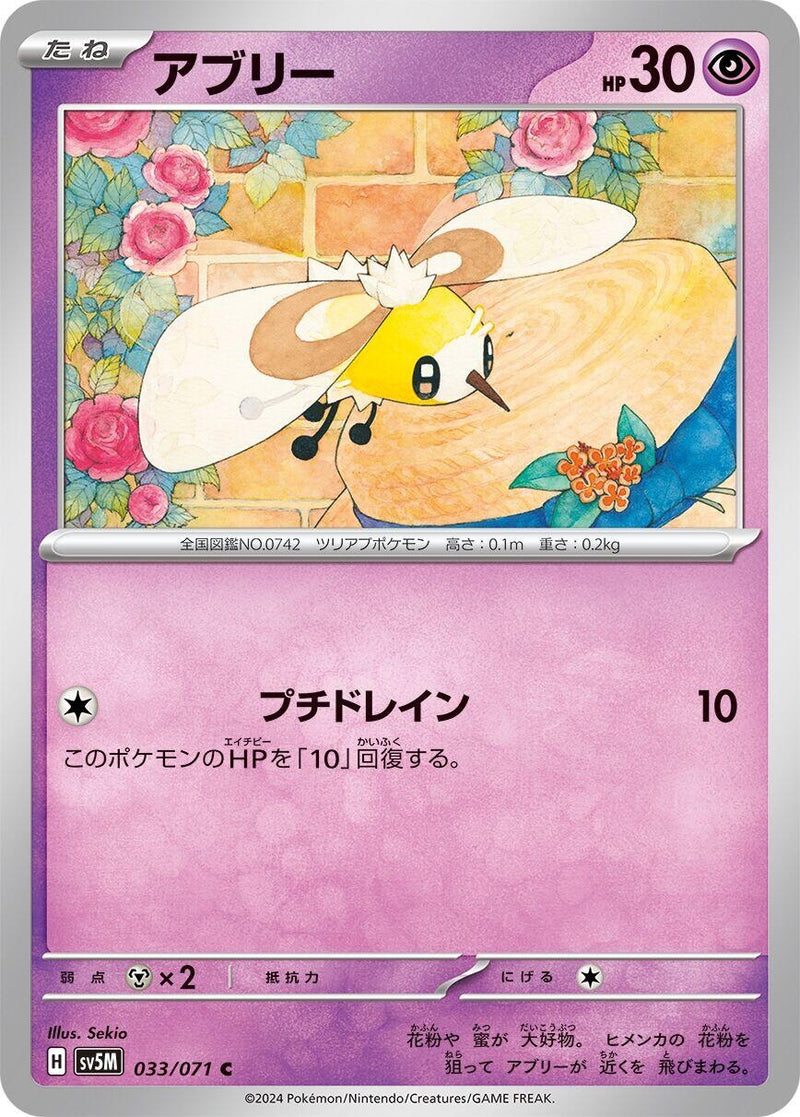 Image for Cutiefly (033/071) (SV5M: Cyber Judge) (SV5M) - Pokemon Japan