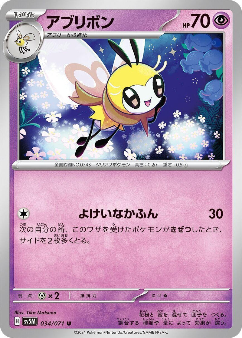 Image for Ribombee (034/071) (SV5M: Cyber Judge) (SV5M) - Pokemon Japan
