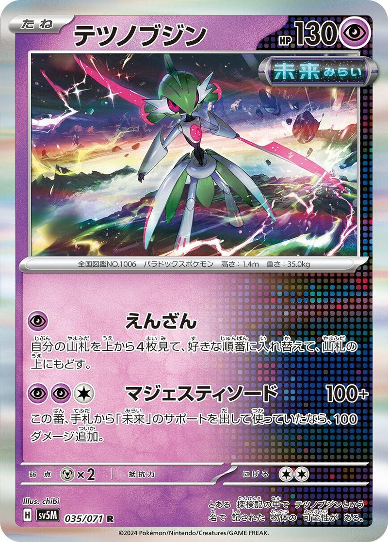 Image for Iron Valiant (035/071) (SV5M: Cyber Judge) (SV5M) - Pokemon Japan