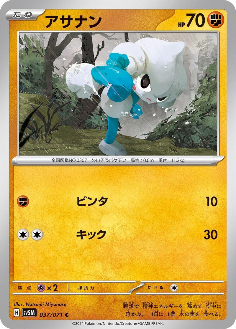 Image for Meditite (037/071) (SV5M: Cyber Judge) (SV5M) - Pokemon Japan
