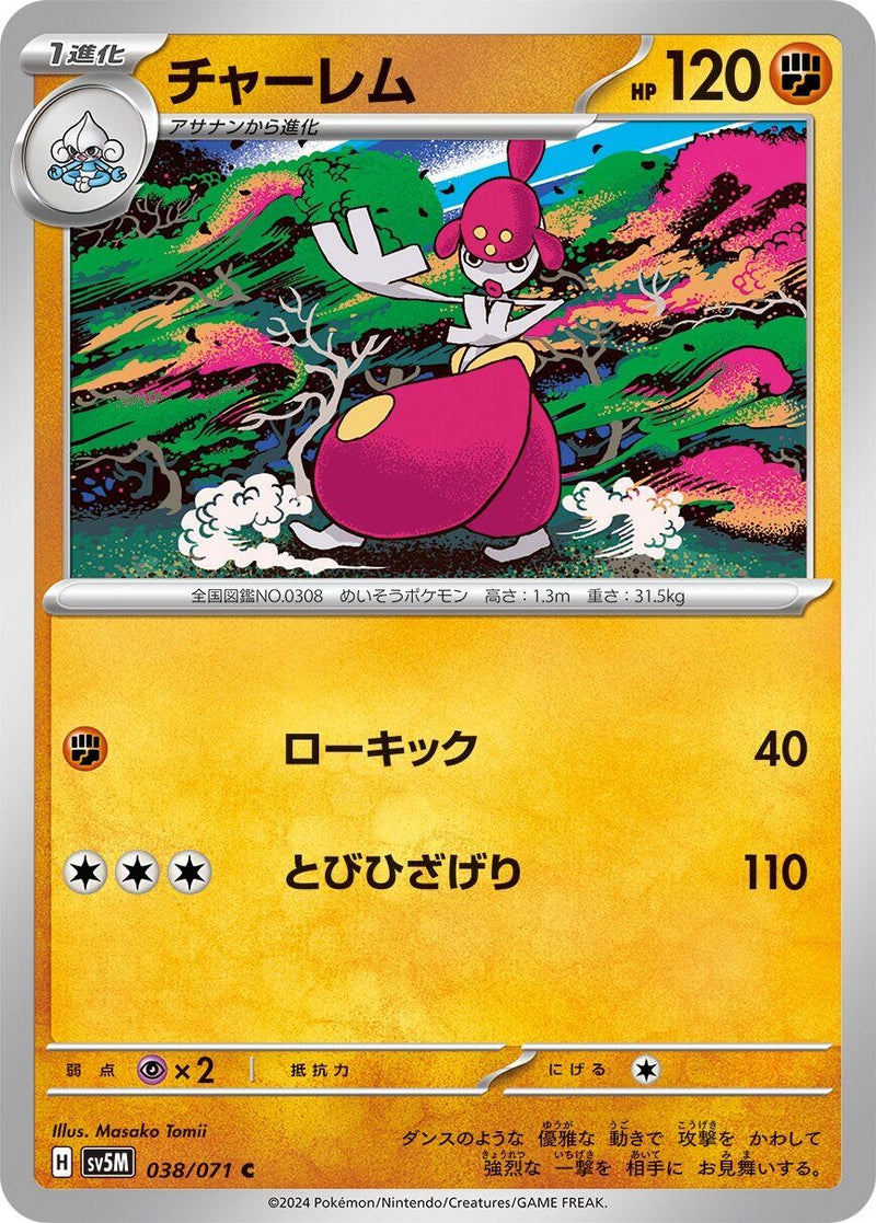 Image for Medicham (038/071) (SV5M: Cyber Judge) (SV5M) - Pokemon Japan