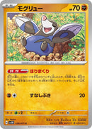 Image for Drilbur (039/071) (SV5M: Cyber Judge) (SV5M) - Pokemon Japan