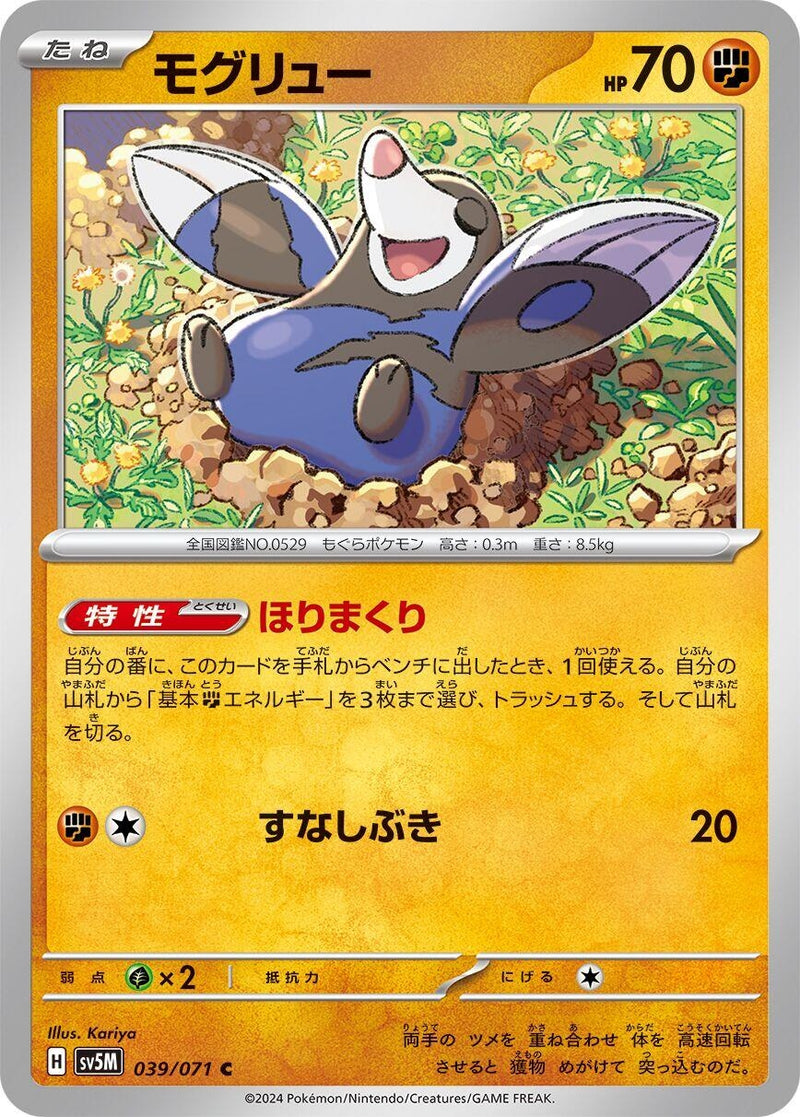 Image for Drilbur (039/071) (SV5M: Cyber Judge) (SV5M) - Pokemon Japan