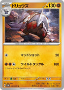 Image for Excadrill (040/071) (SV5M: Cyber Judge) (SV5M) - Pokemon Japan