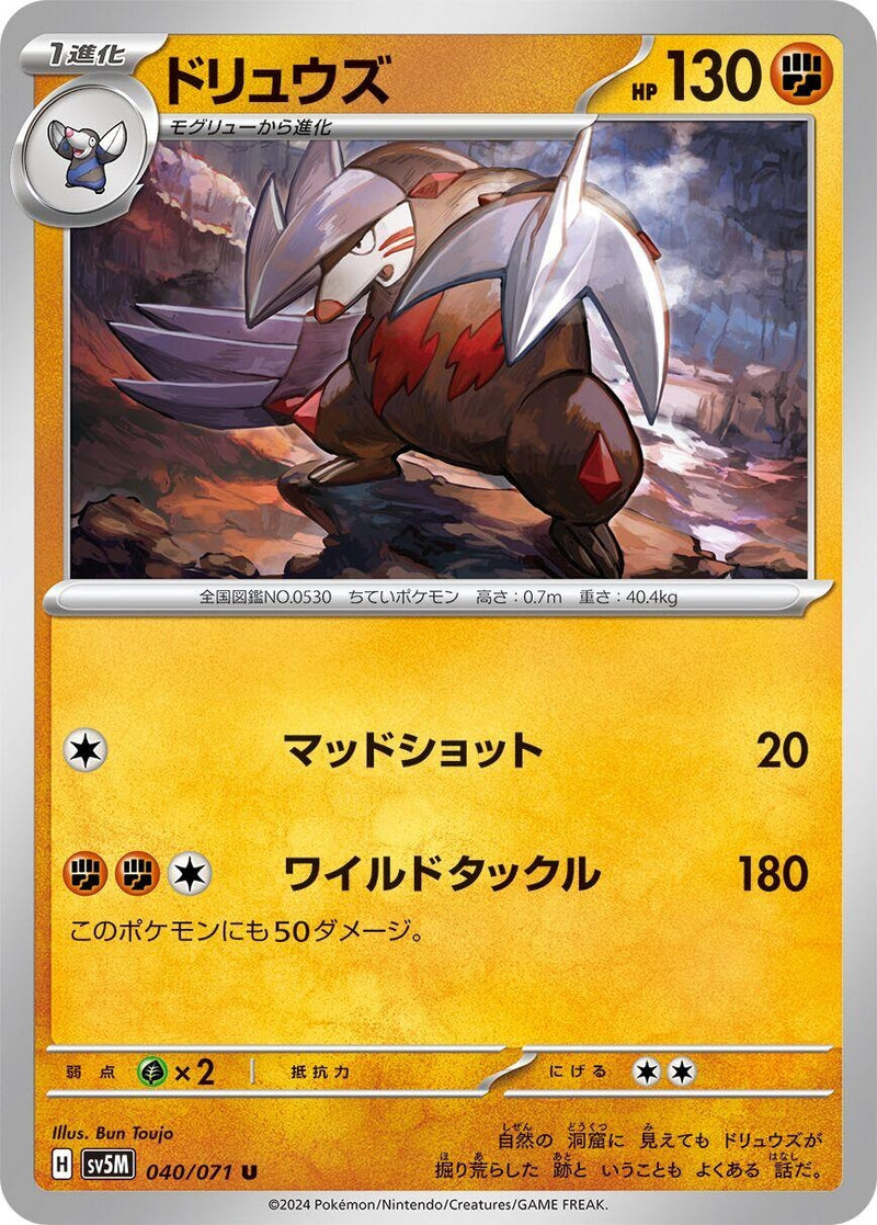 Image for Excadrill (040/071) (SV5M: Cyber Judge) (SV5M) - Pokemon Japan