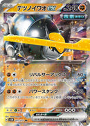 Image for Iron Boulder ex (041/071) (SV5M: Cyber Judge) (SV5M) - Pokemon Japan