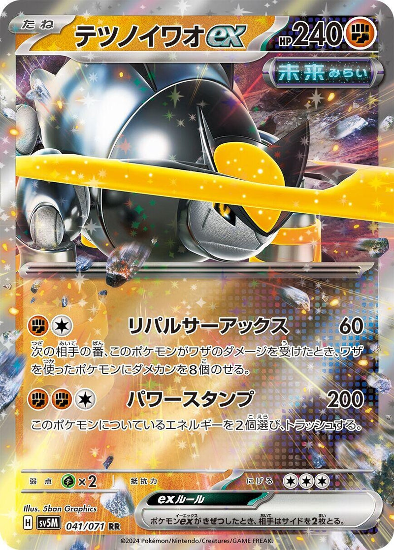 Image for Iron Boulder ex (041/071) (SV5M: Cyber Judge) (SV5M) - Pokemon Japan